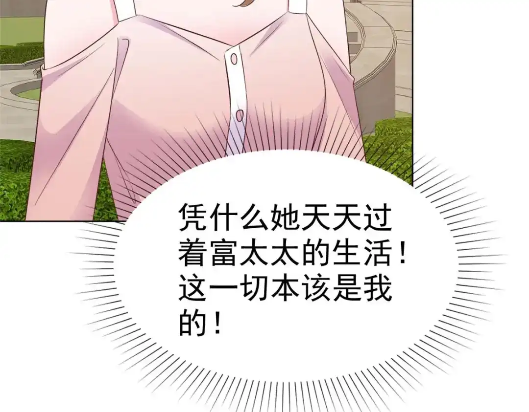 《太太又在撒娇了》第11话 我打的就是你 第35页