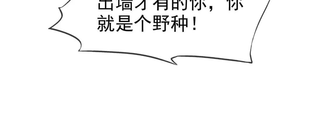 《太太又在撒娇了》第11话 我打的就是你 第50页