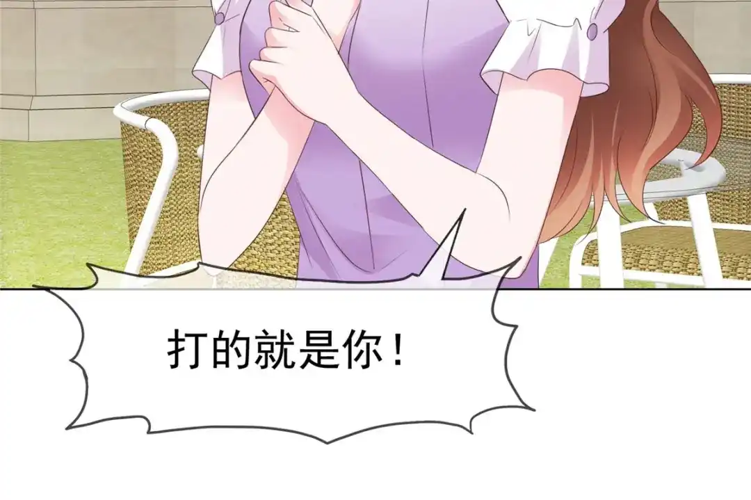 《太太又在撒娇了》第11话 我打的就是你 第61页