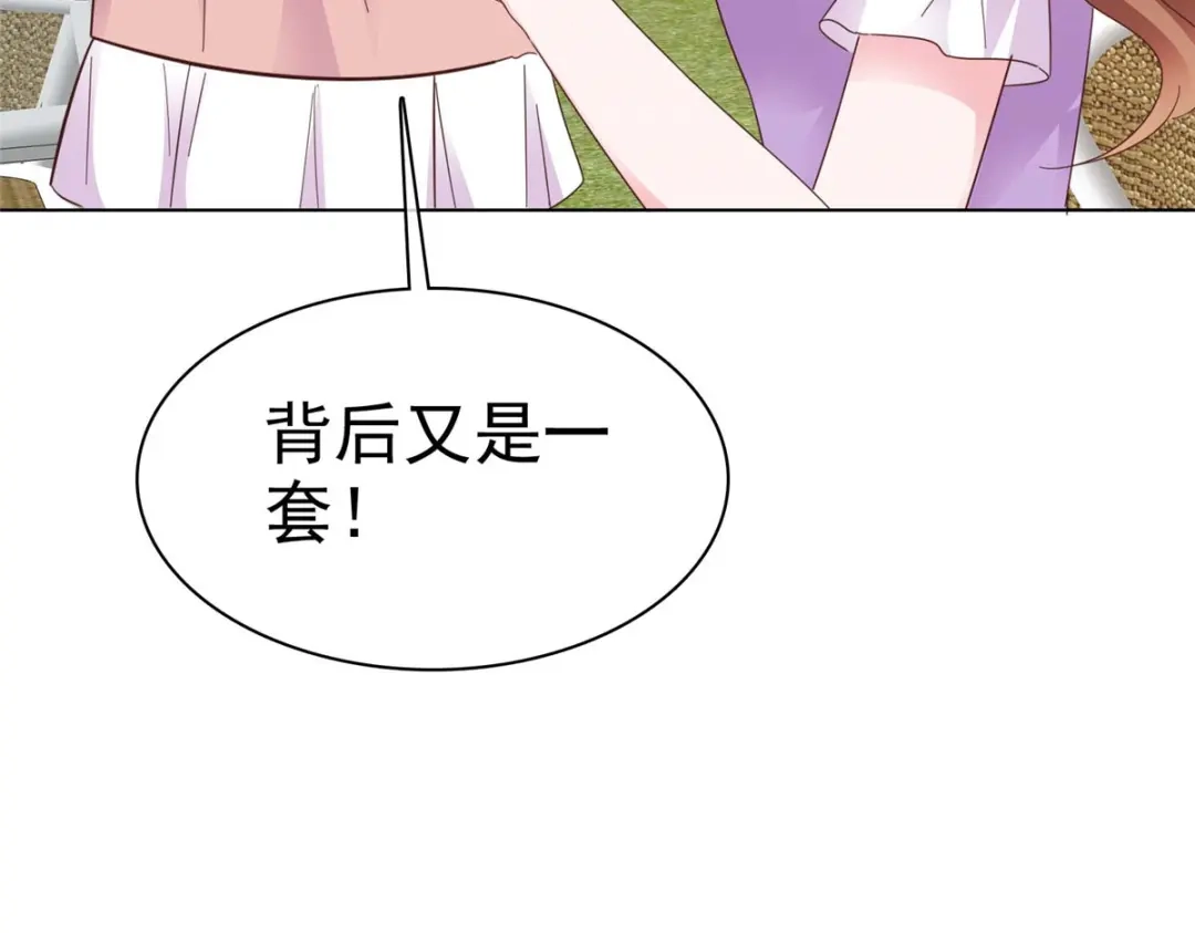 《太太又在撒娇了》第11话 我打的就是你 第39页