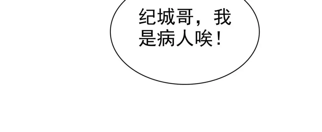 《太太又在撒娇了》第11话 我打的就是你 第6页