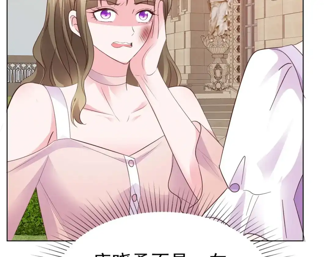 《太太又在撒娇了》第11话 我打的就是你 第58页