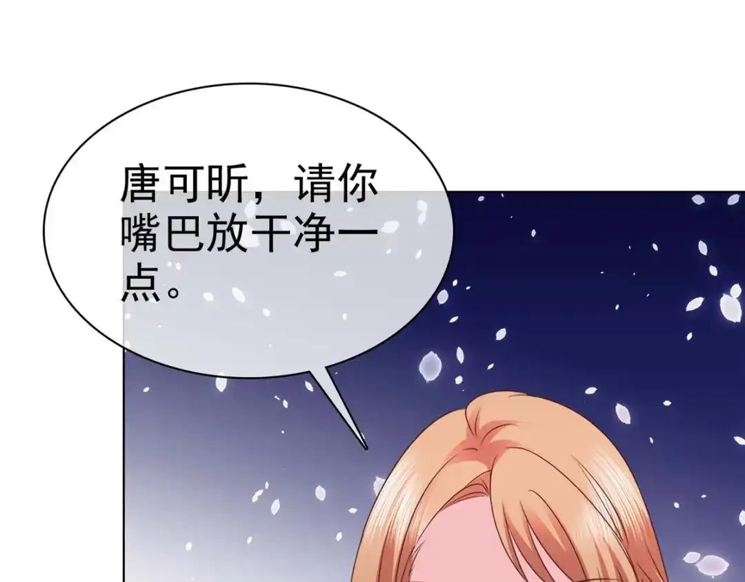 《太太又在撒娇了》第11话 我打的就是你 第46页
