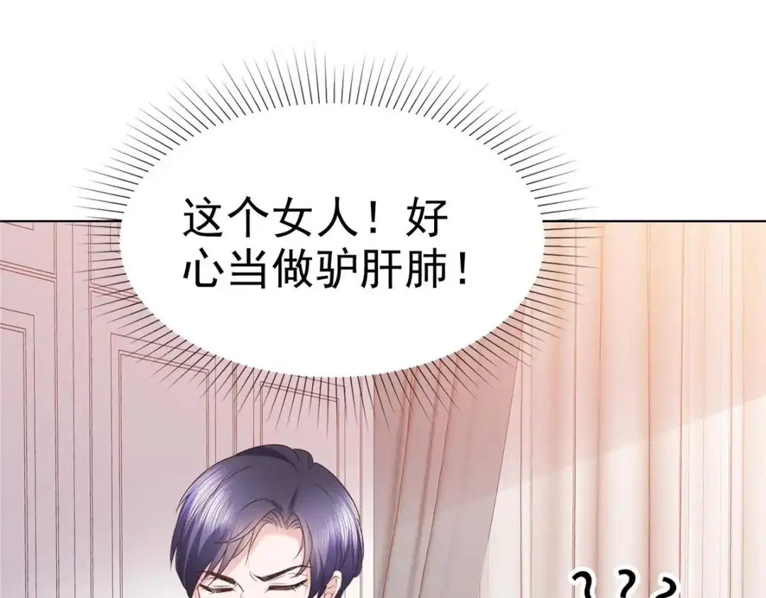 《太太又在撒娇了》第11话 我打的就是你 第19页