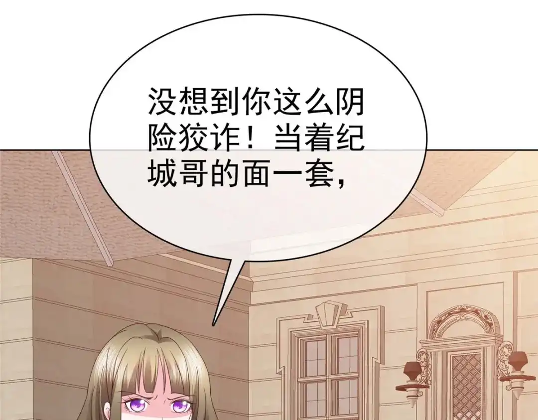 《太太又在撒娇了》第11话 我打的就是你 第37页