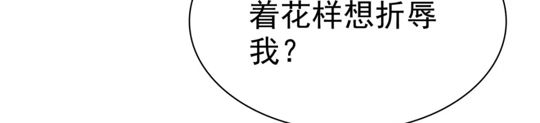 《太太又在撒娇了》第11话 我打的就是你 第15页
