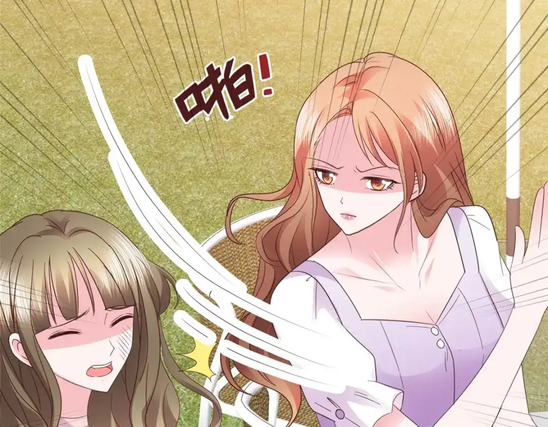 《太太又在撒娇了》第11话 我打的就是你 第54页