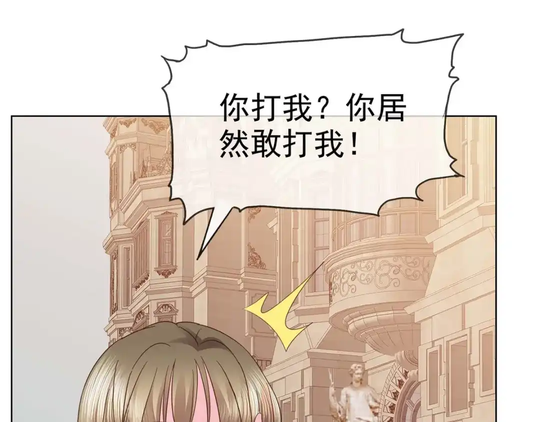《太太又在撒娇了》第11话 我打的就是你 第57页