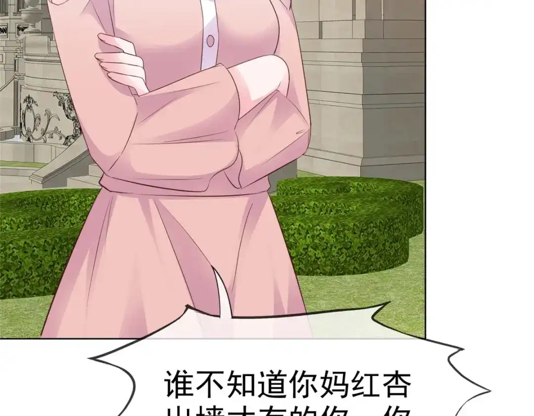 《太太又在撒娇了》第11话 我打的就是你 第49页