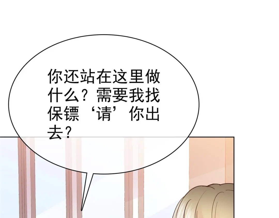 《太太又在撒娇了》第11话 我打的就是你 第25页