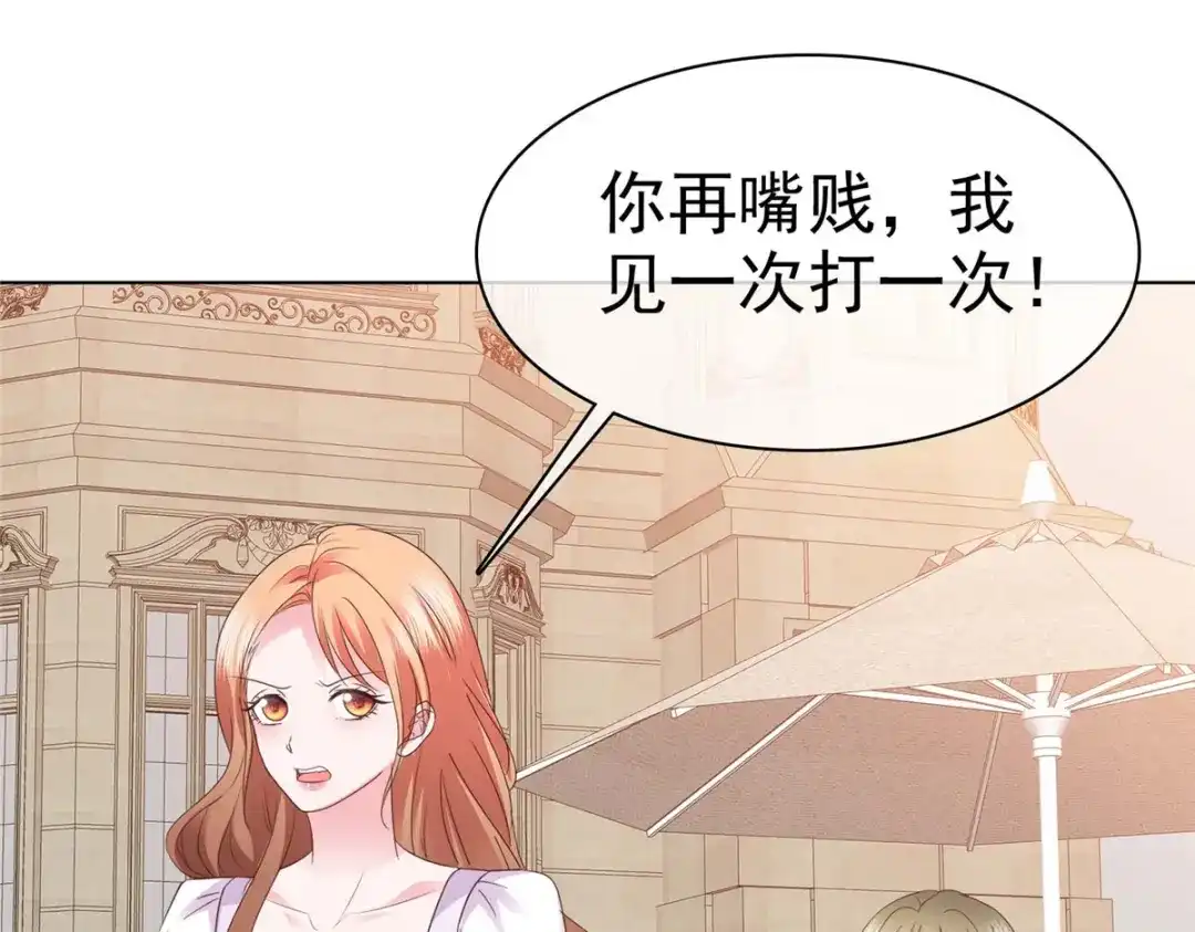 《太太又在撒娇了》第11话 我打的就是你 第62页