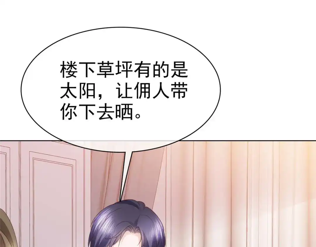 《太太又在撒娇了》第11话 我打的就是你 第7页