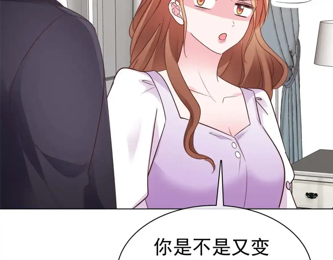 《太太又在撒娇了》第11话 我打的就是你 第14页