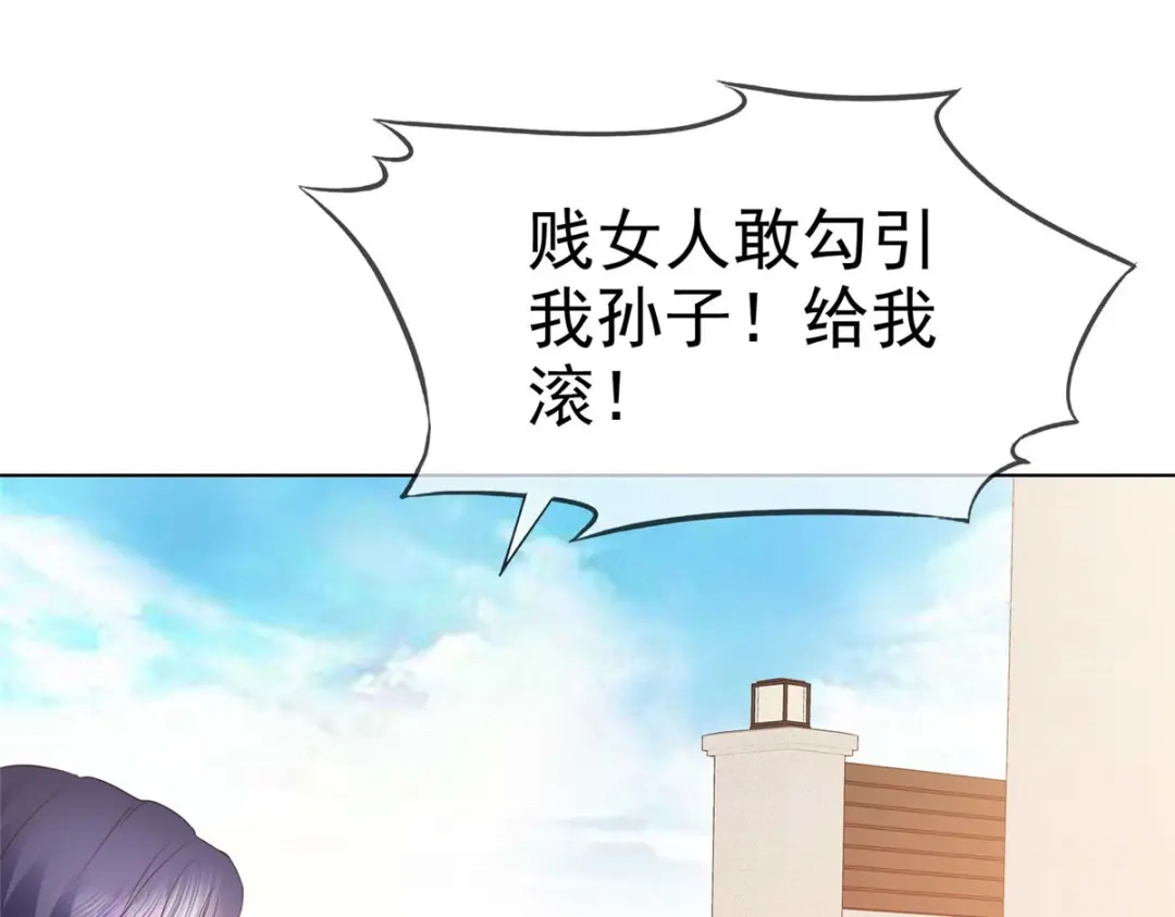 《太太又在撒娇了》第12话 我看是谁在欺负我的孙媳妇 第43页