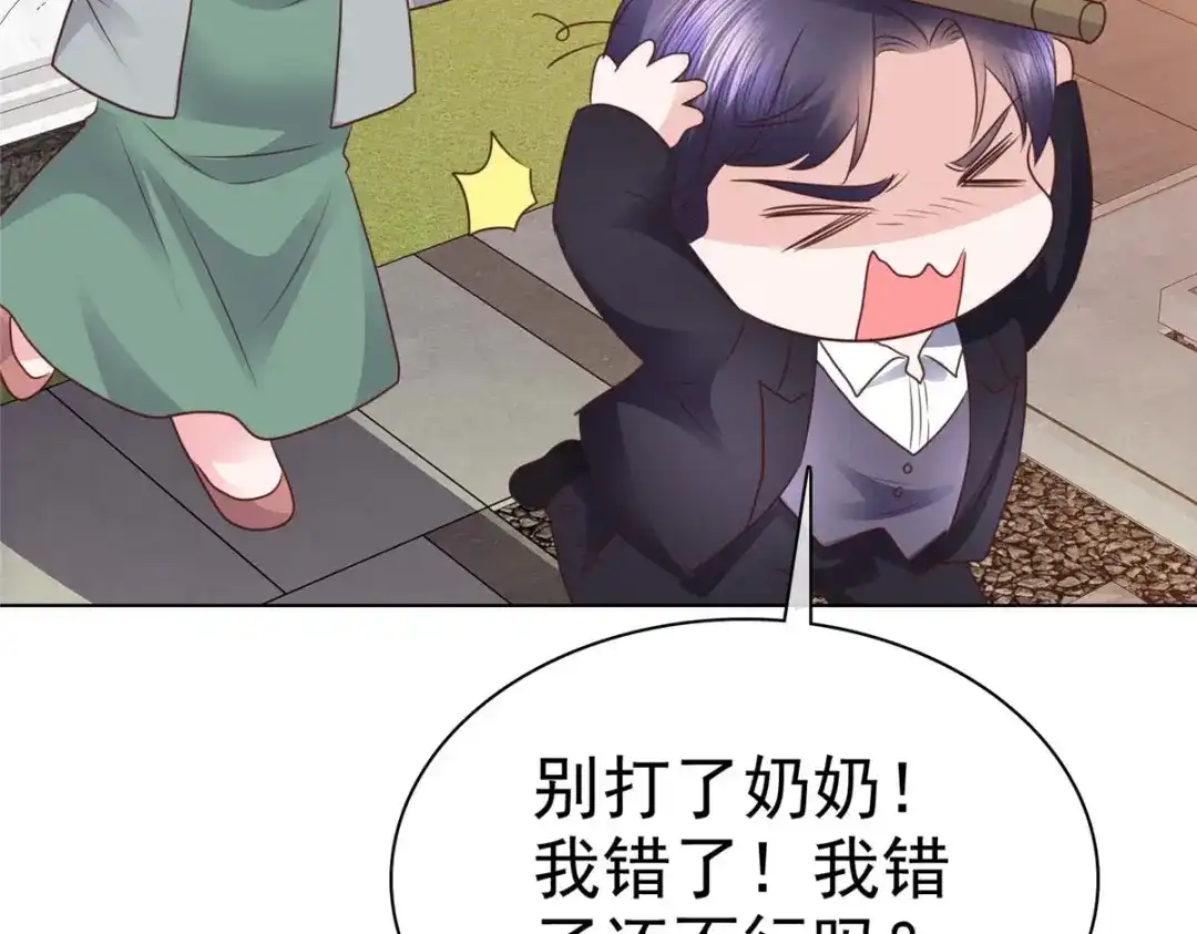 《太太又在撒娇了》第12话 我看是谁在欺负我的孙媳妇 第62页