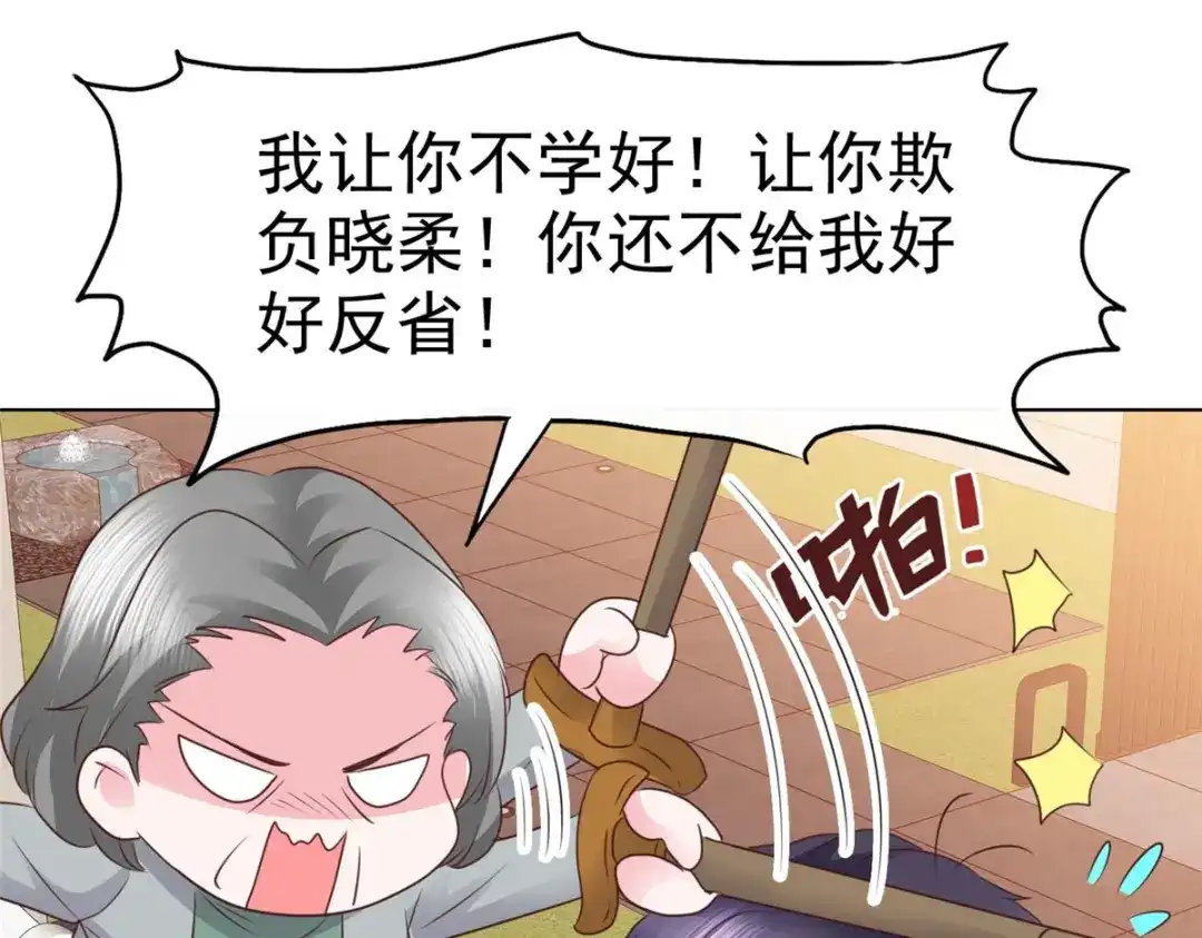 《太太又在撒娇了》第12话 我看是谁在欺负我的孙媳妇 第61页