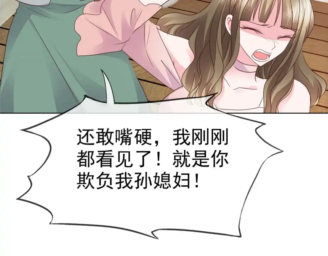 《太太又在撒娇了》第12话 我看是谁在欺负我的孙媳妇 第27页