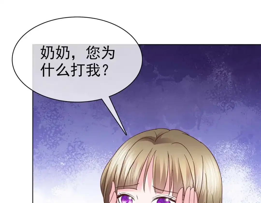 《太太又在撒娇了》第12话 我看是谁在欺负我的孙媳妇 第17页