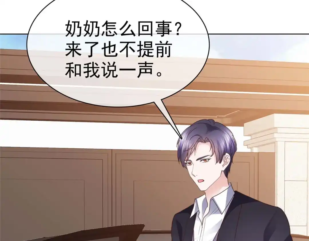 《太太又在撒娇了》第12话 我看是谁在欺负我的孙媳妇 第32页