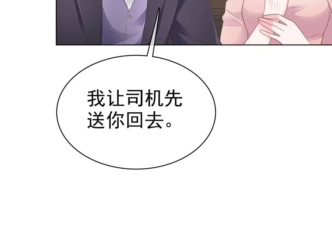 《太太又在撒娇了》第12话 我看是谁在欺负我的孙媳妇 第53页
