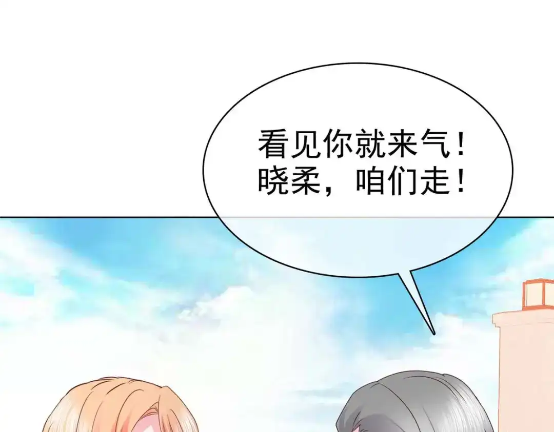 《太太又在撒娇了》第12话 我看是谁在欺负我的孙媳妇 第64页