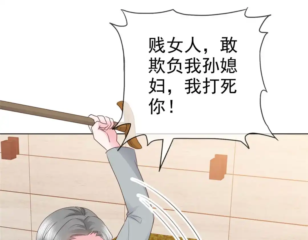 《太太又在撒娇了》第12话 我看是谁在欺负我的孙媳妇 第20页