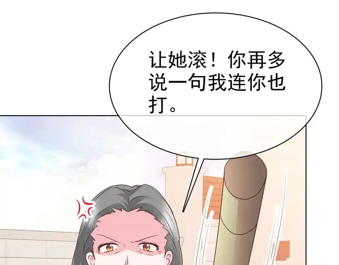 《太太又在撒娇了》第12话 我看是谁在欺负我的孙媳妇 第49页