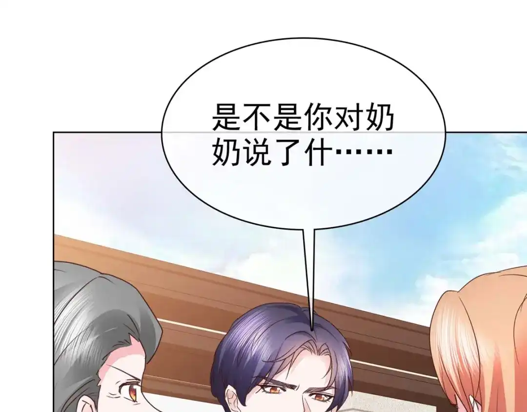 《太太又在撒娇了》第12话 我看是谁在欺负我的孙媳妇 第59页