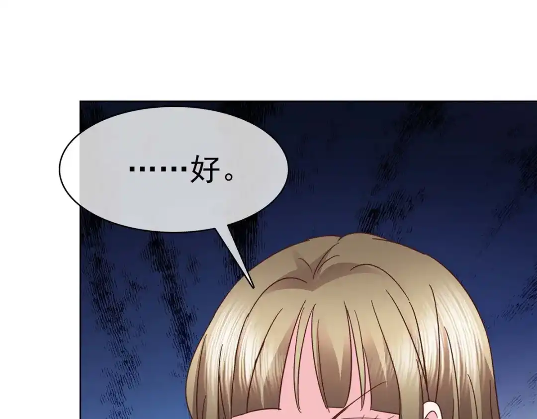 《太太又在撒娇了》第12话 我看是谁在欺负我的孙媳妇 第54页