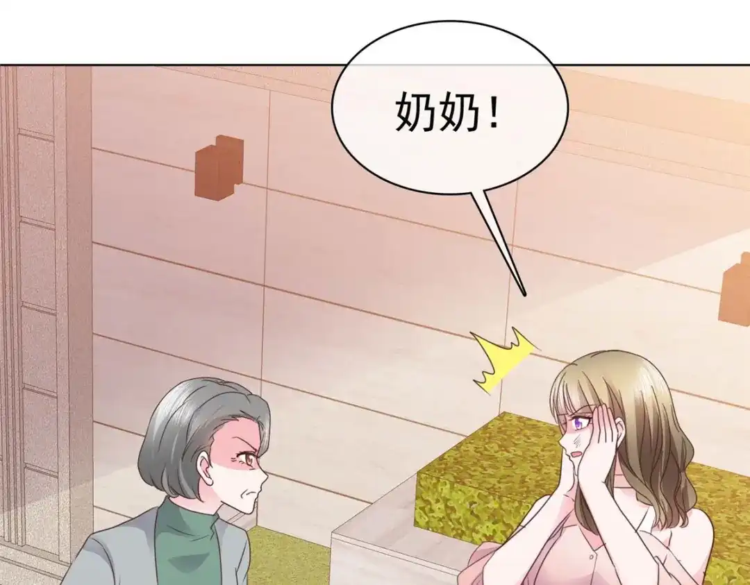 《太太又在撒娇了》第12话 我看是谁在欺负我的孙媳妇 第10页