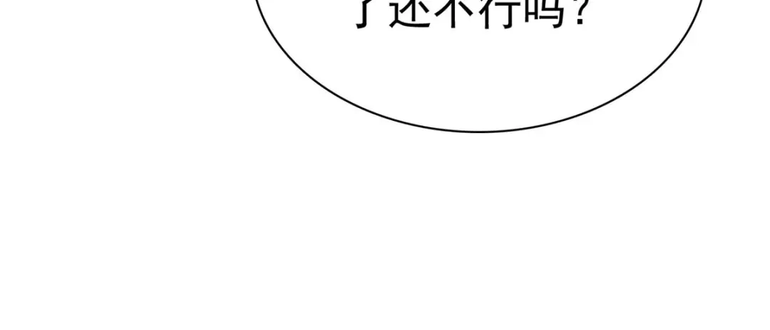 《太太又在撒娇了》第12话 我看是谁在欺负我的孙媳妇 第63页
