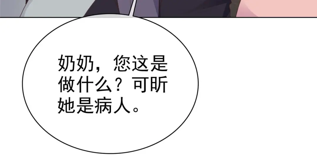 《太太又在撒娇了》第12话 我看是谁在欺负我的孙媳妇 第48页