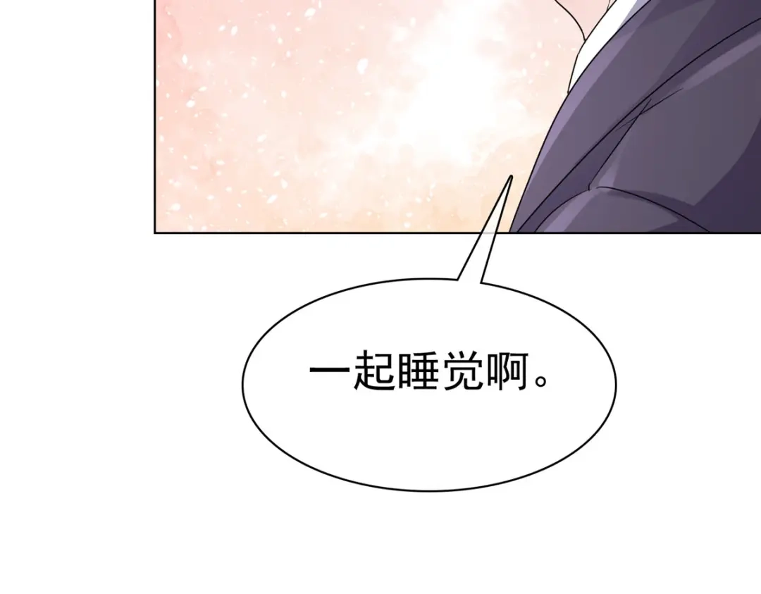 《太太又在撒娇了》第13话 这不就是你想要的？  第47页