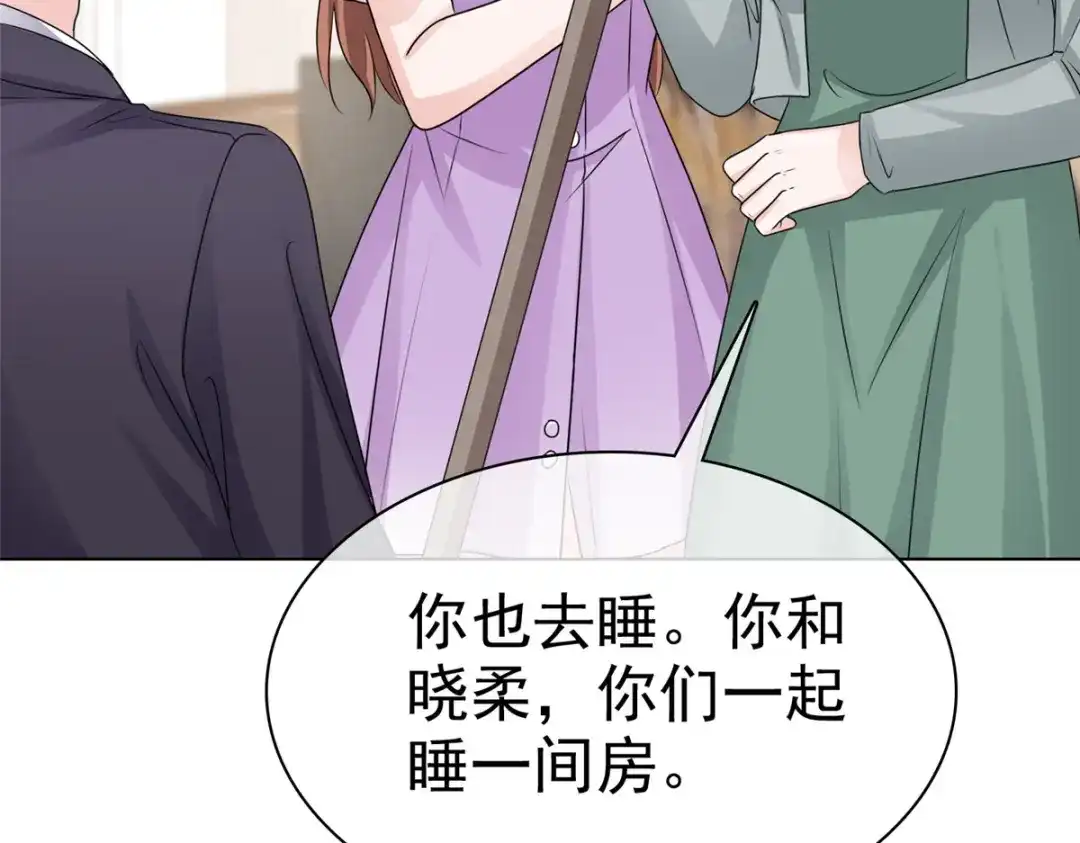 《太太又在撒娇了》第13话 这不就是你想要的？  第20页