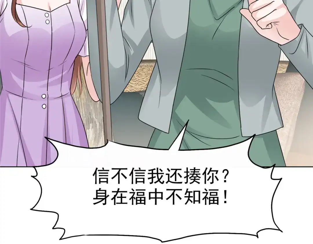 《太太又在撒娇了》第13话 这不就是你想要的？  第26页