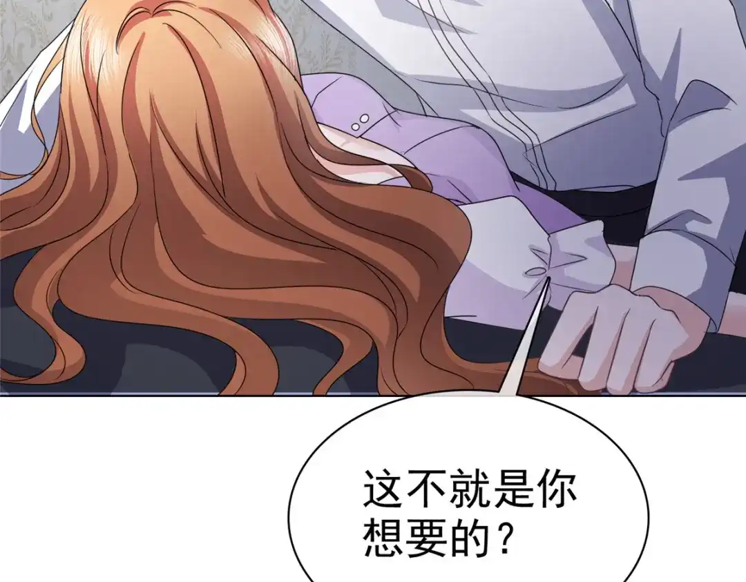 《太太又在撒娇了》第13话 这不就是你想要的？  第56页