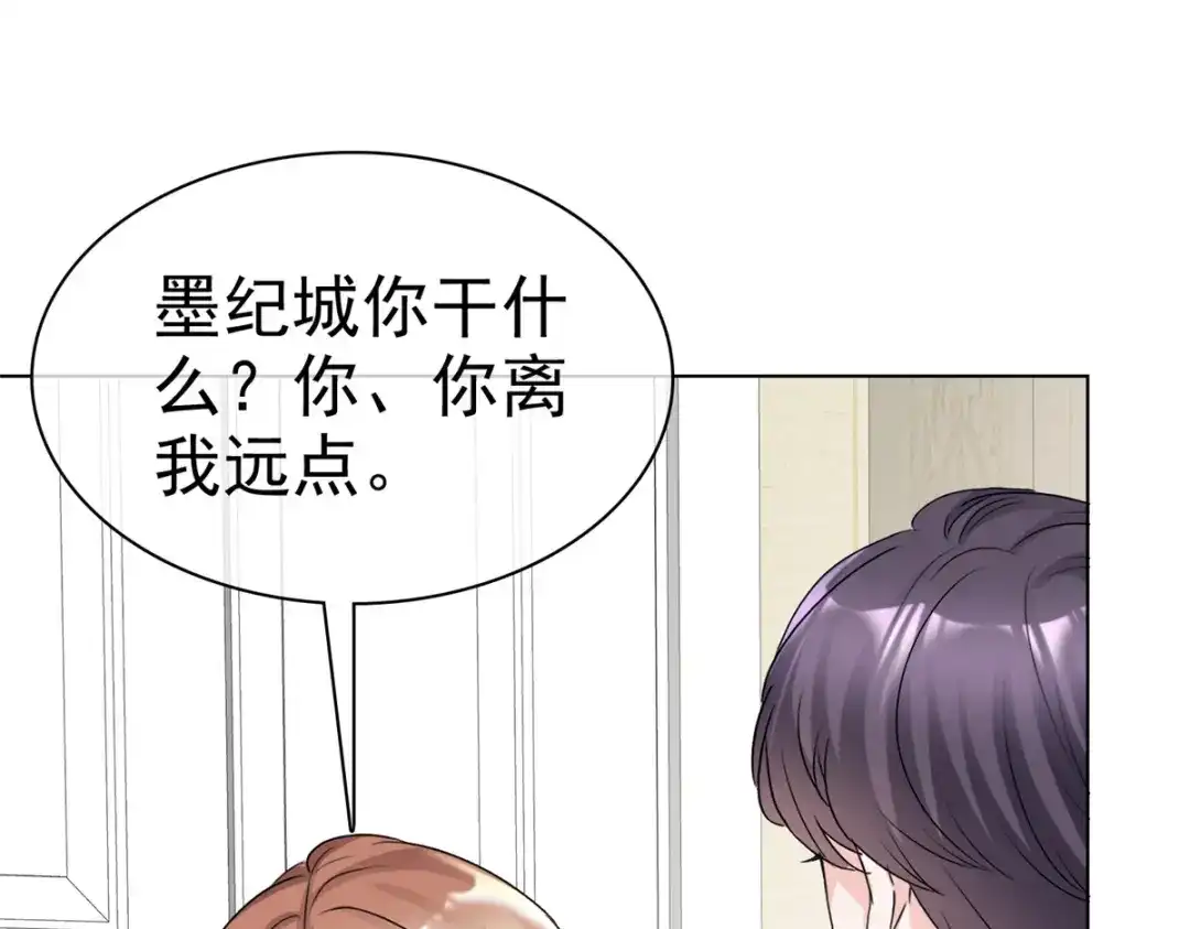 《太太又在撒娇了》第13话 这不就是你想要的？  第43页