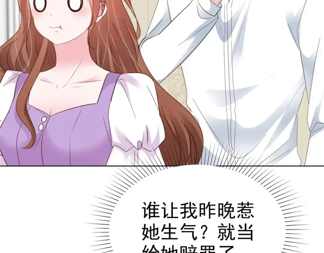 《太太又在撒娇了》第14话 不就是一个吻？ 第64页