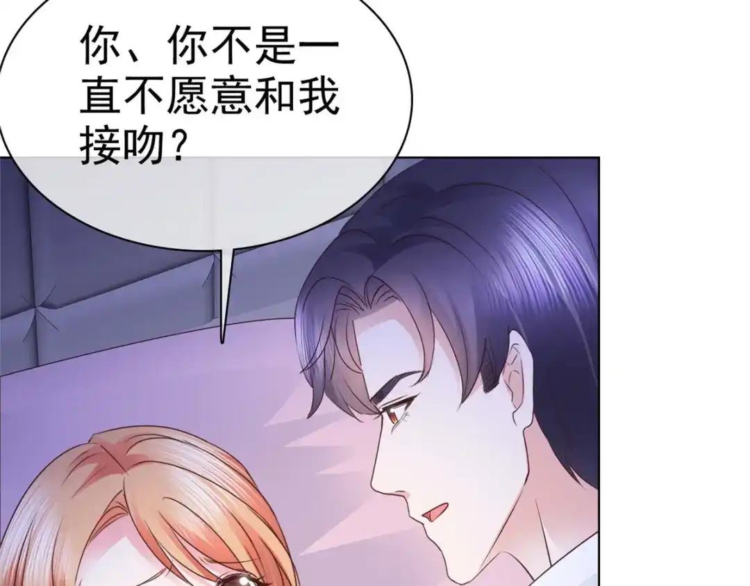 《太太又在撒娇了》第14话 不就是一个吻？ 第32页