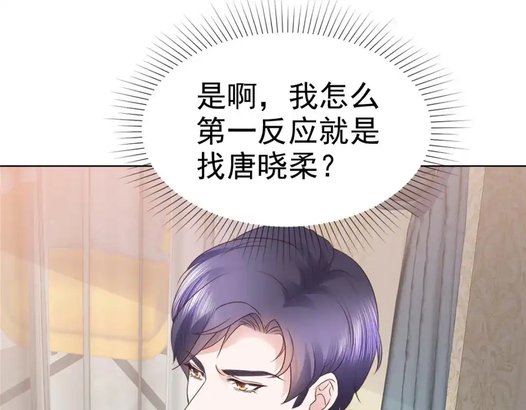 《太太又在撒娇了》第14话 不就是一个吻？ 第56页