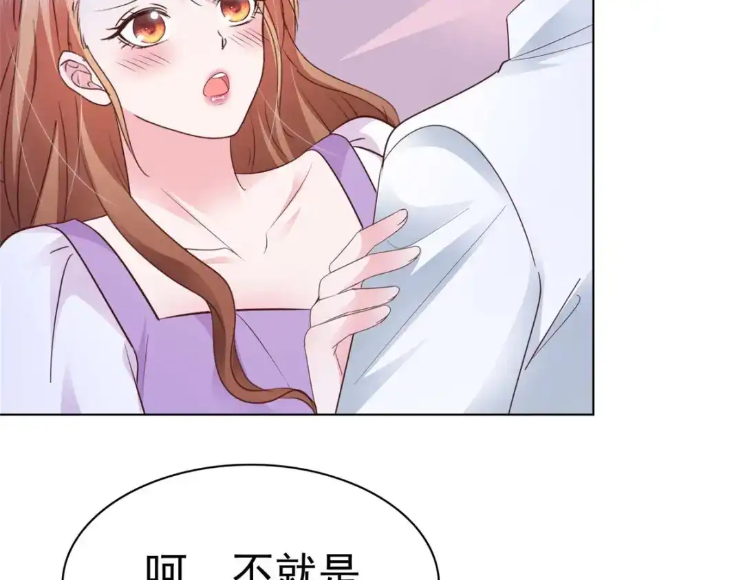 《太太又在撒娇了》第14话 不就是一个吻？ 第33页