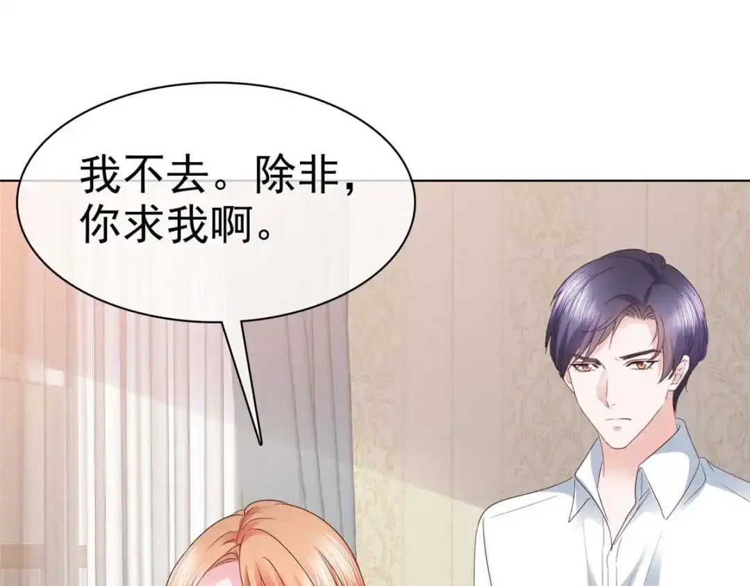 《太太又在撒娇了》第14话 不就是一个吻？ 第59页