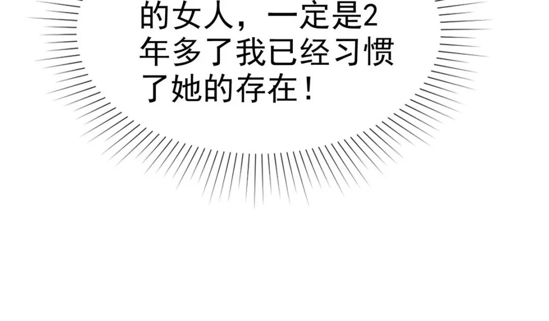 《太太又在撒娇了》第14话 不就是一个吻？ 第58页