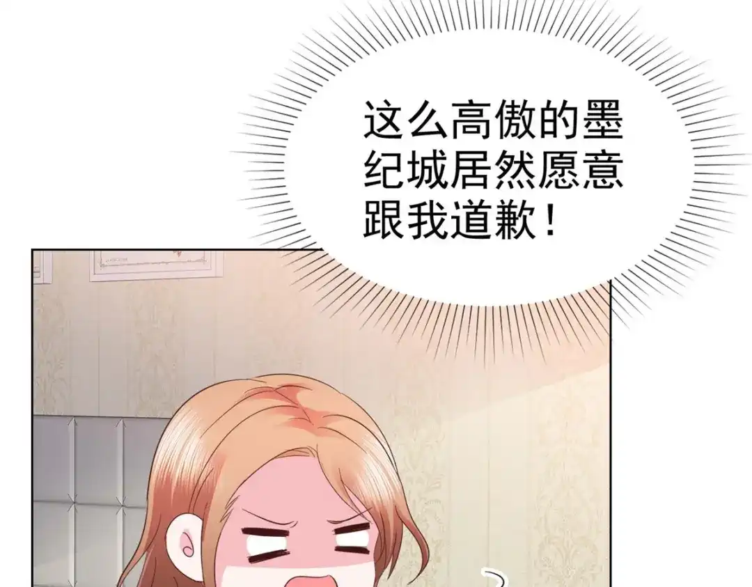 《太太又在撒娇了》第14话 不就是一个吻？ 第66页