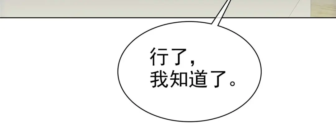 《太太又在撒娇了》第14话 不就是一个吻？ 第50页