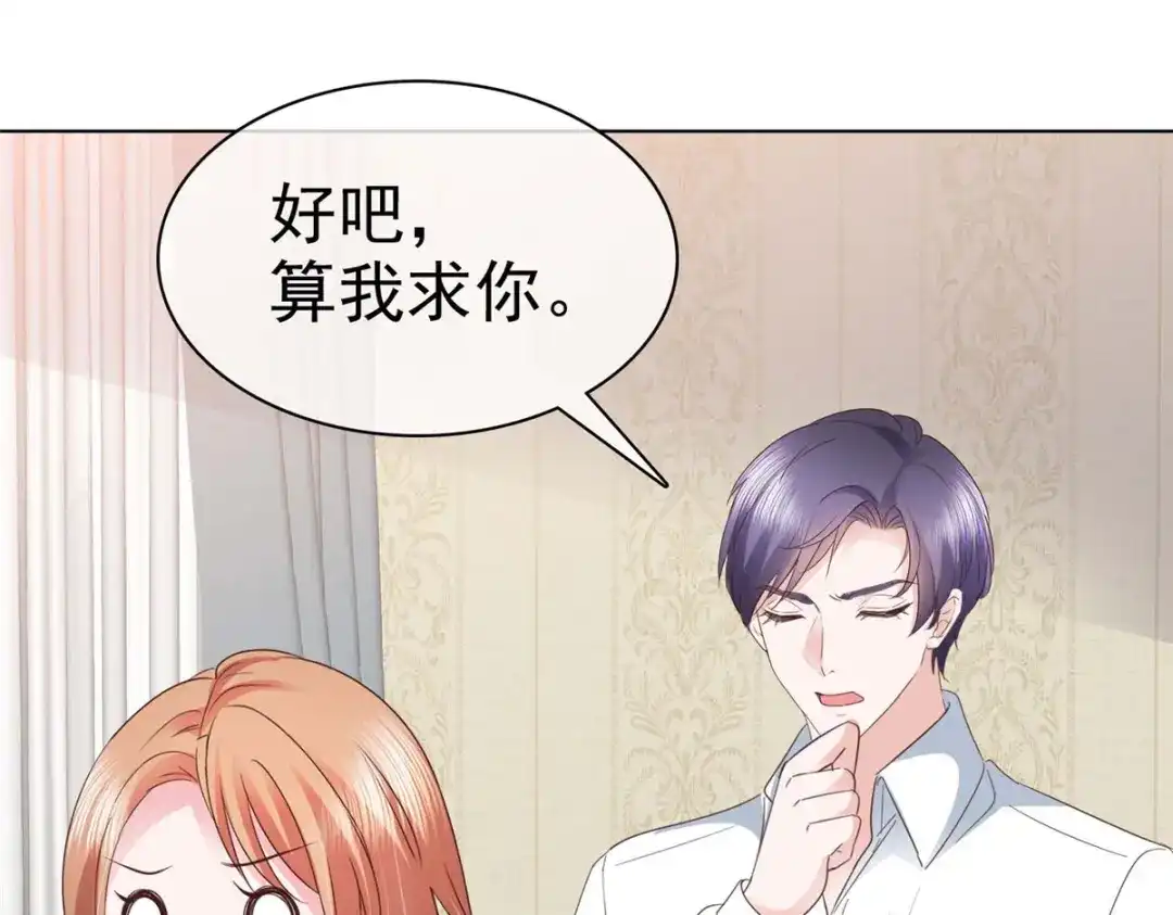 《太太又在撒娇了》第14话 不就是一个吻？ 第63页