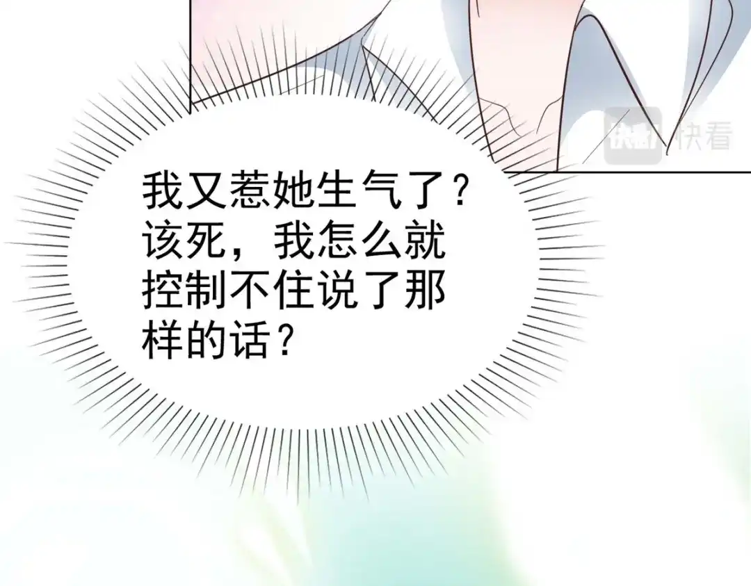 《太太又在撒娇了》第14话 不就是一个吻？ 第44页