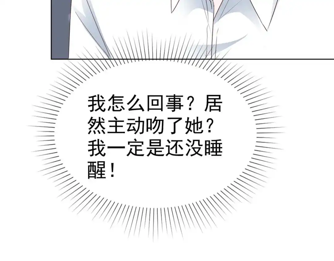 《太太又在撒娇了》第14话 不就是一个吻？ 第36页