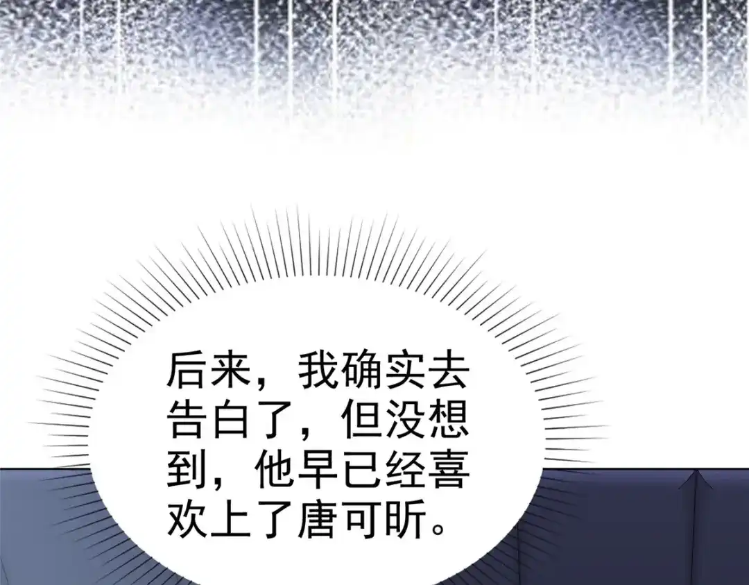 《太太又在撒娇了》第14话 不就是一个吻？ 第17页