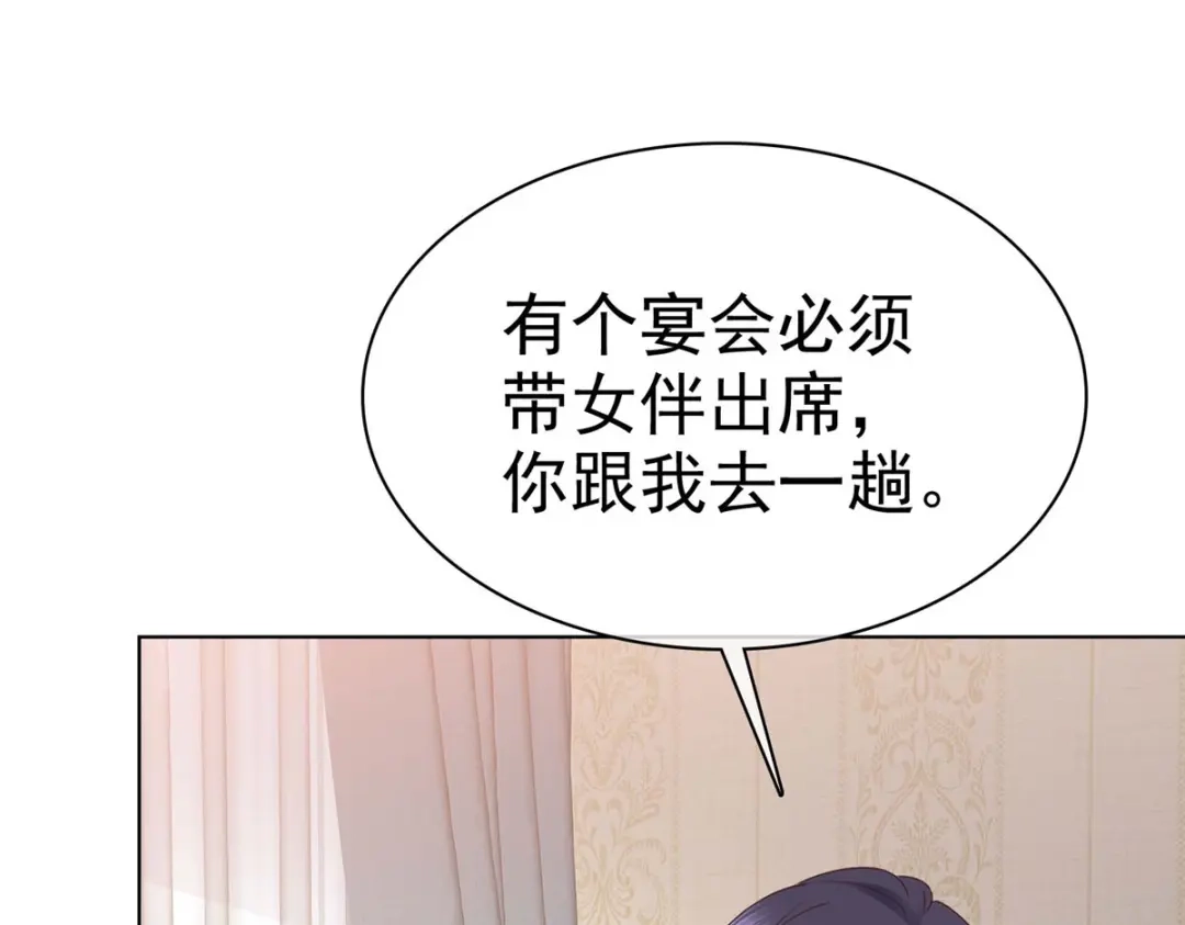 《太太又在撒娇了》第14话 不就是一个吻？ 第51页